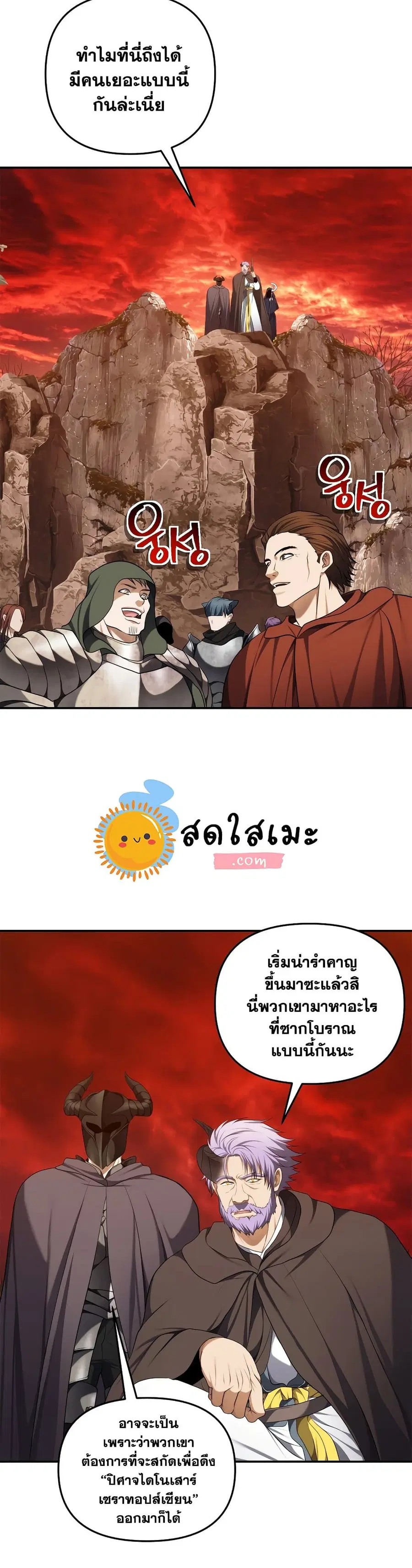 Ranker Who Lives A Second Time ตอนที่ 132 หน้า 26