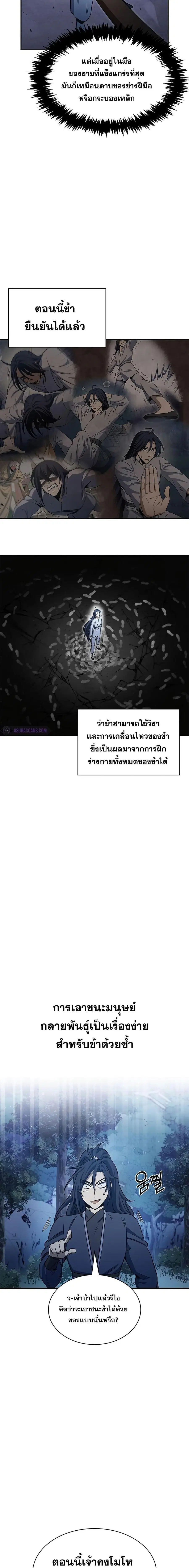 Heavenly Grand Archive’s Young Master ตอนที่ 5 หน้า 14