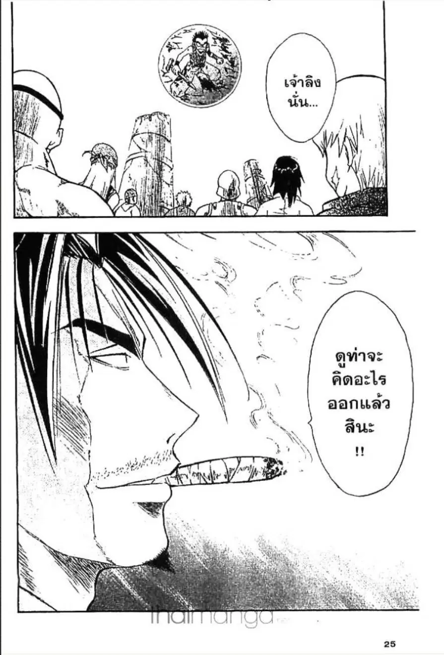 MÄR ตอนที่ 76 หน้า 3