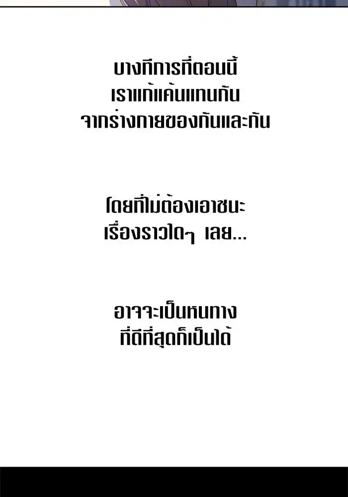 Your Throne ตอนที่ 36 หน้า 107