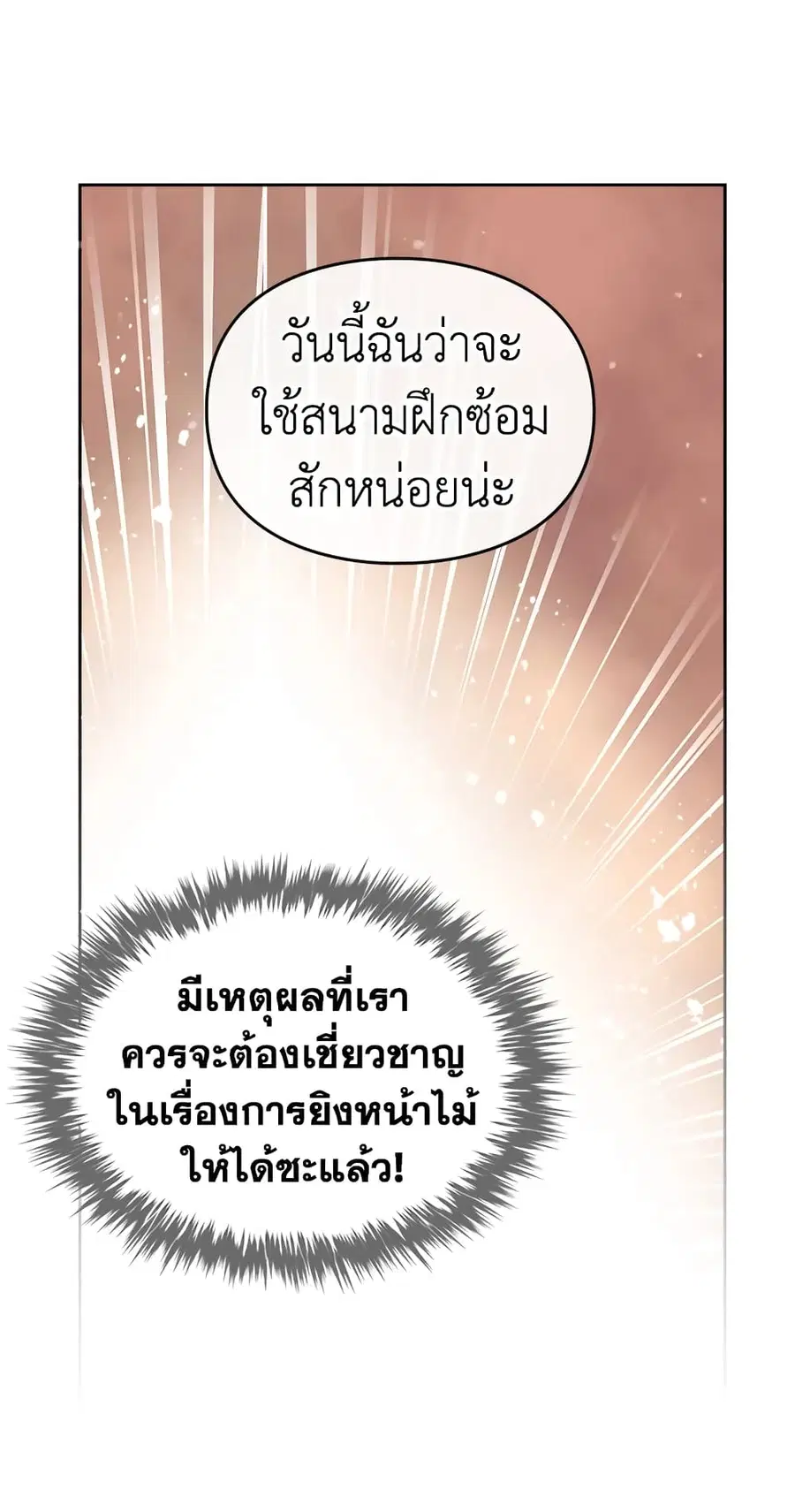 Death Is The Only Ending For The Villainess ตอนที่ 52 หน้า 13