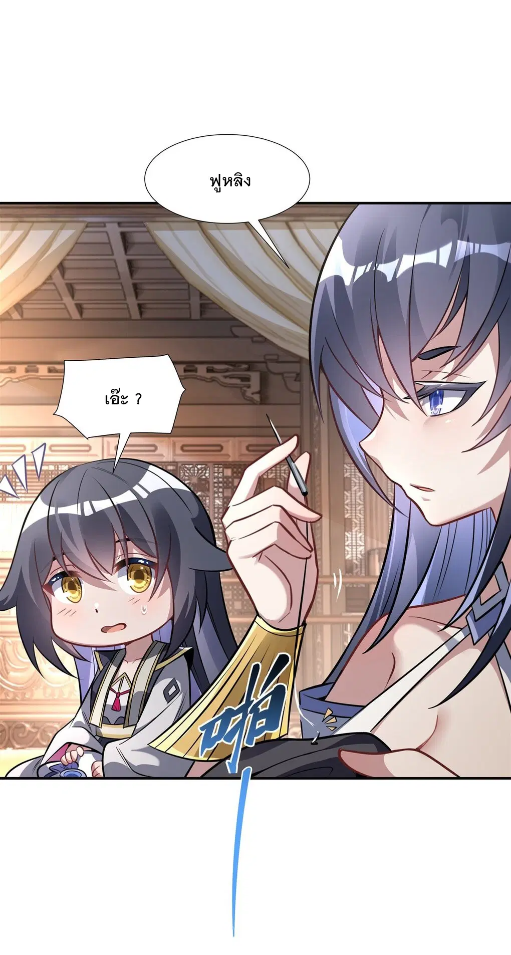 My Female Disciples are all Future Masters of the Heavens ตอนที่ 85 หน้า 7