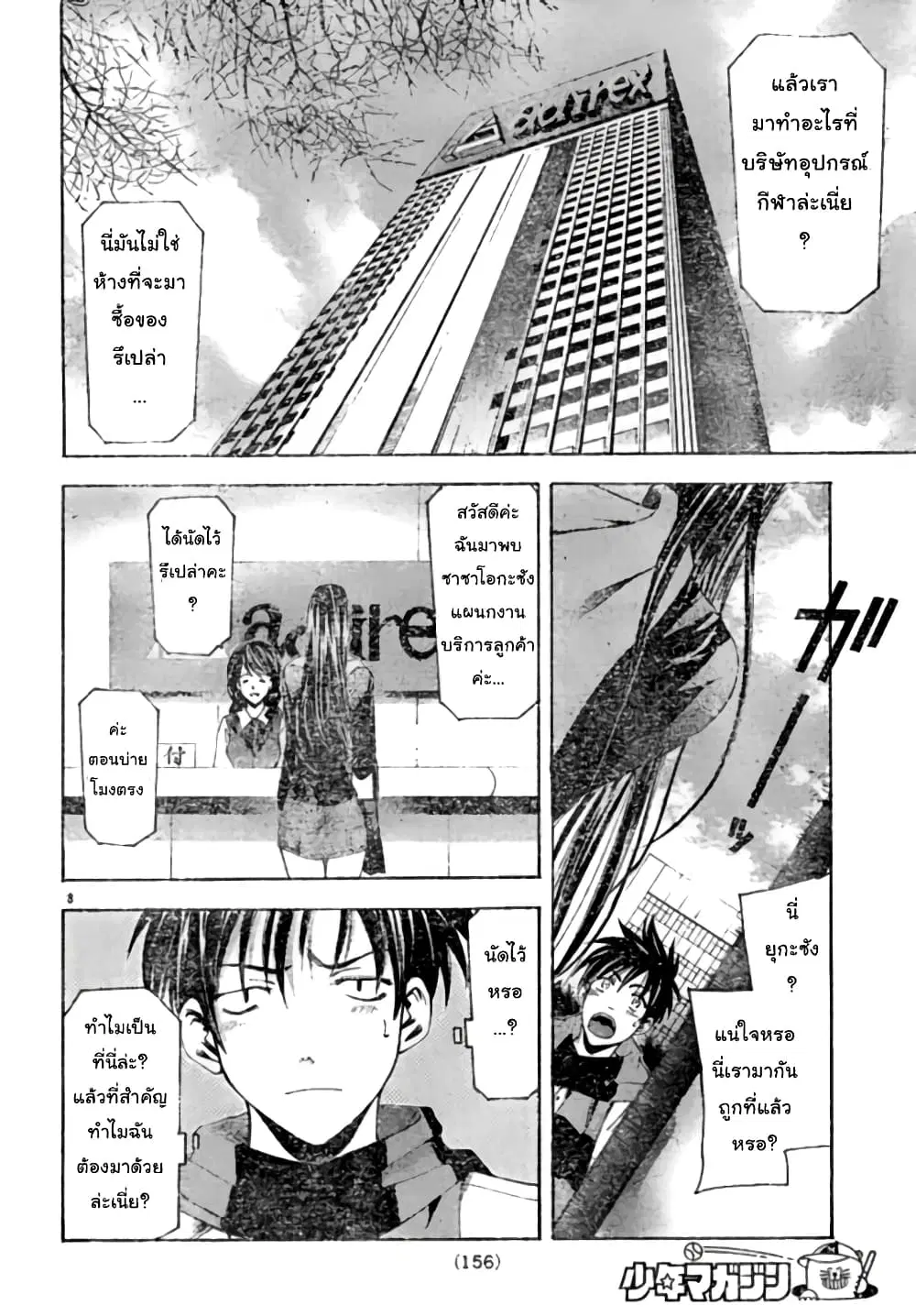 Suzuka ตอนที่ 92 หน้า 8