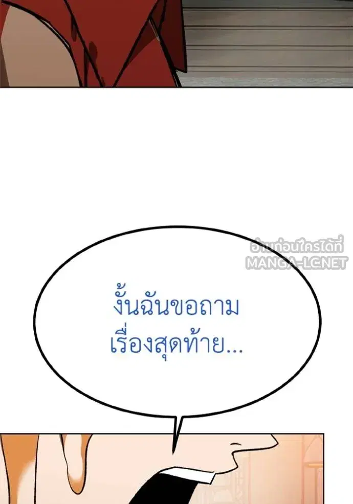 King of the Octagon ตอนที่ 162 หน้า 96