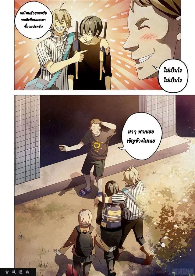 The Last Human ตอนที่ 42 หน้า 7