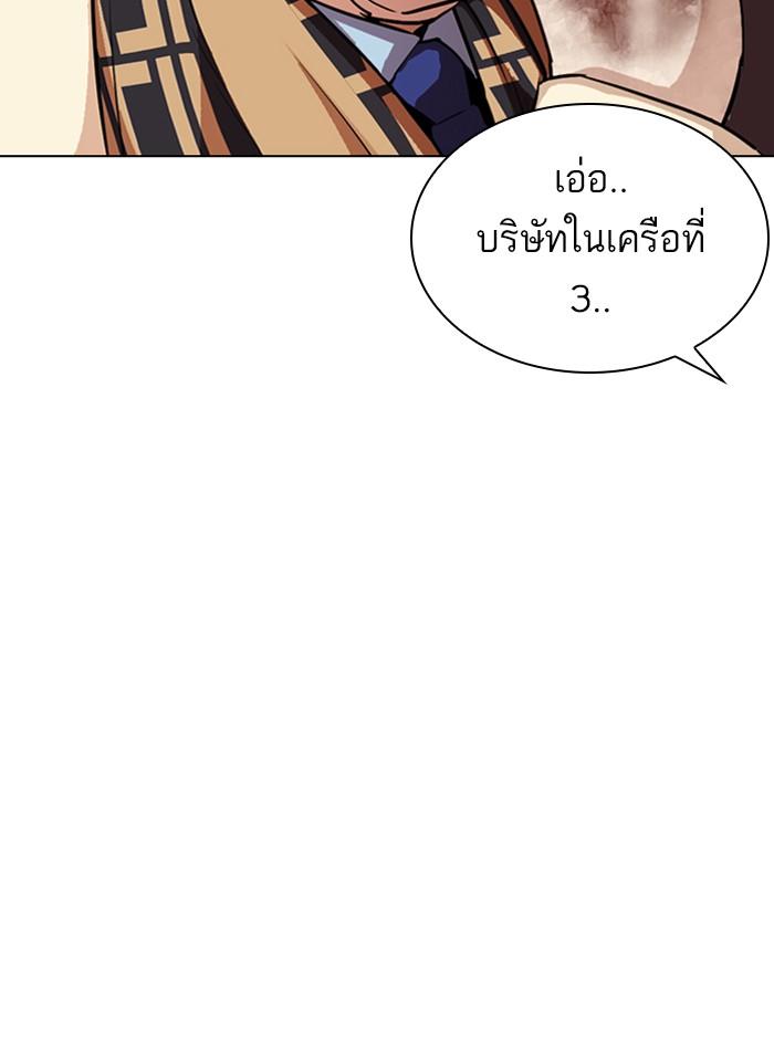 Lookism ตอนที่ 298 หน้า 96