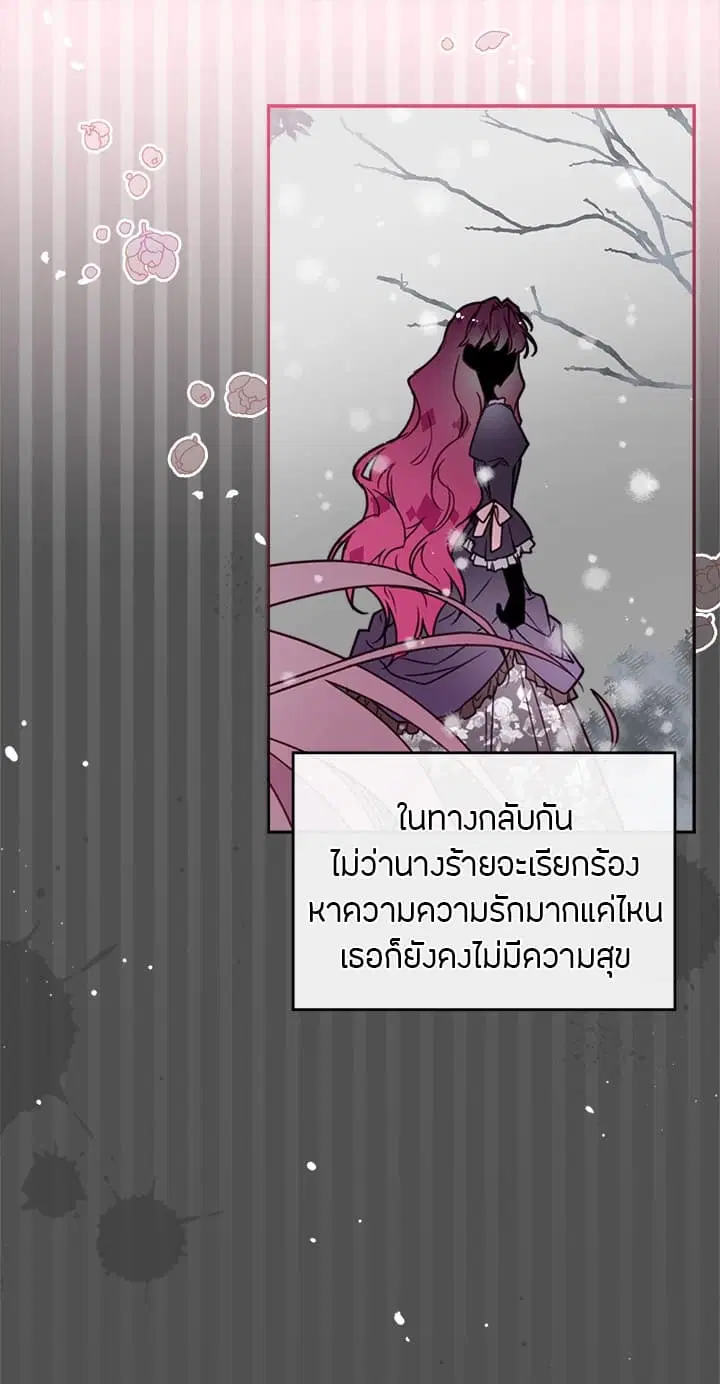 Death Is The Only Ending For The Villainess ตอนที่ 2 หน้า 11