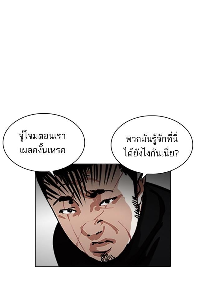 Lookism ตอนที่ 227 หน้า 53