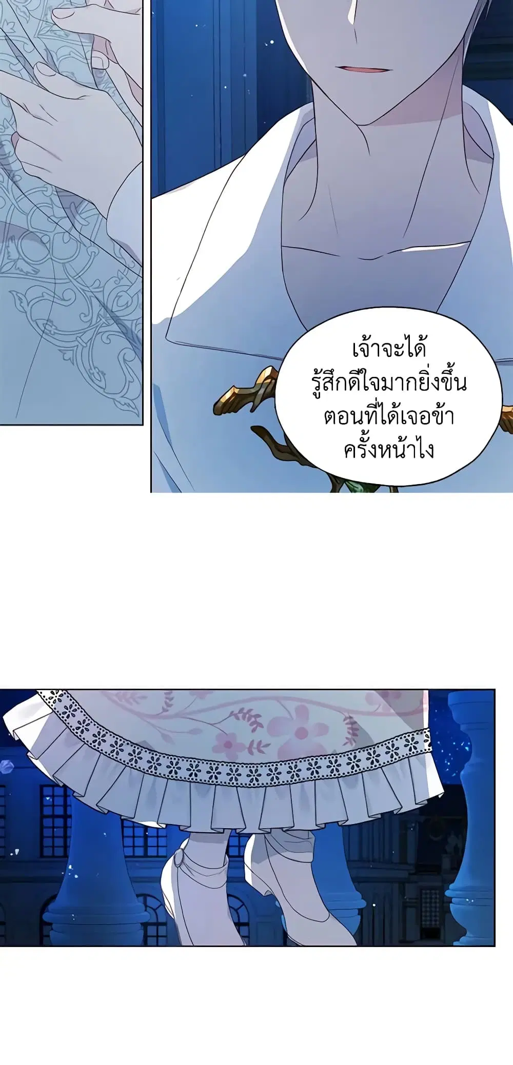 Seduce the Villain’s Father ตอนที่ 77 หน้า 15