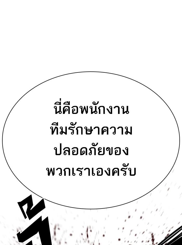 Lookism ตอนที่ 293 หน้า 52