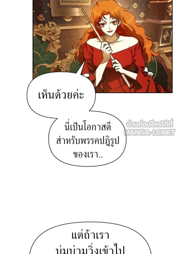Your Throne ตอนที่ 74 หน้า 69