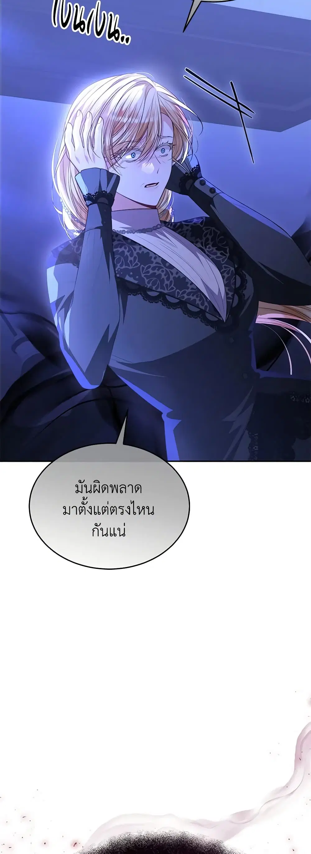 The Real Daughter Is Back ตอนที่ 78 หน้า 6