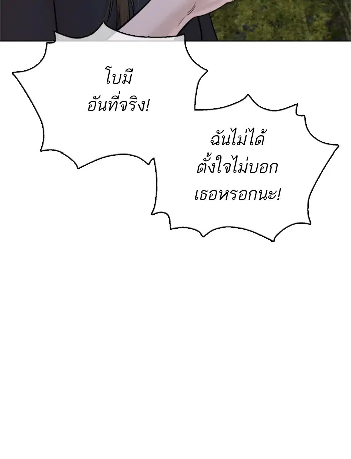 How to Fight ตอนที่ 85 หน้า 19