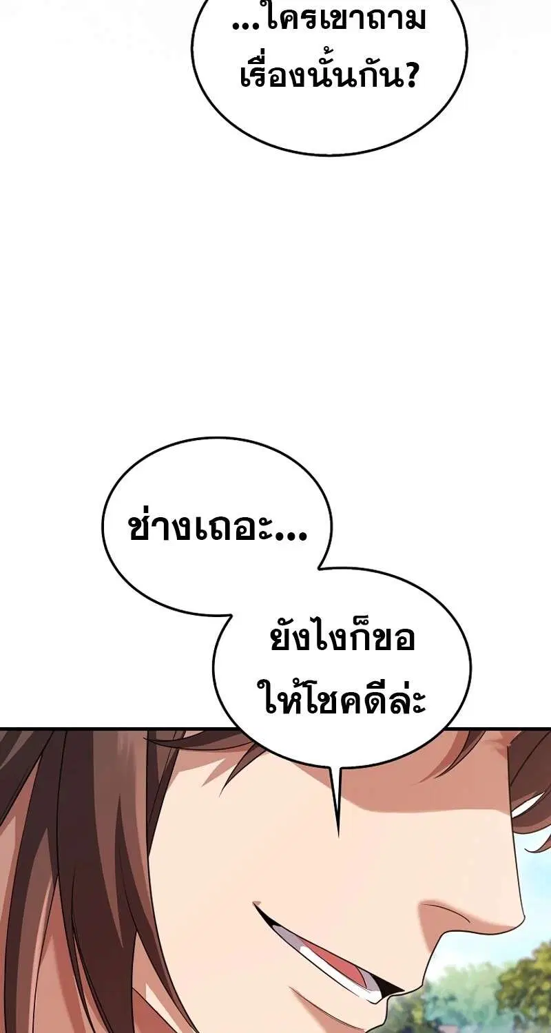 Mightiest Melee Magician สุดยอดจอมเวทย์สายประชิด ตอนที่ 54 หน้า 185