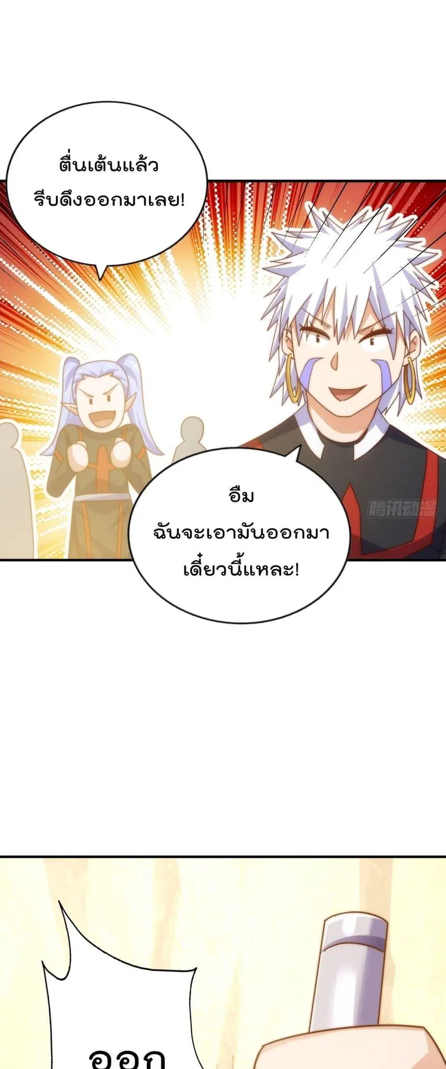 Who is your Daddy ตอนที่ 268 หน้า 30