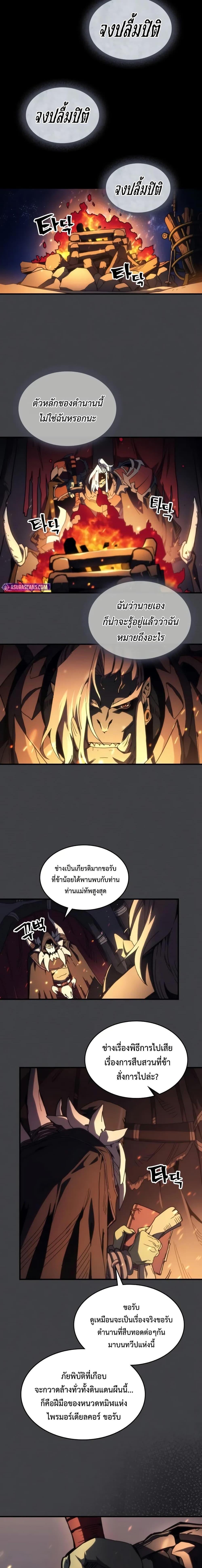 Mr Devourer Please Act Like a Final Boss ทำตัวให้สมกับเป็นมอนสเตอร์บอสหน่อยสิ คุณสวอลโลว์! ตอนที่ 71 หน้า 3