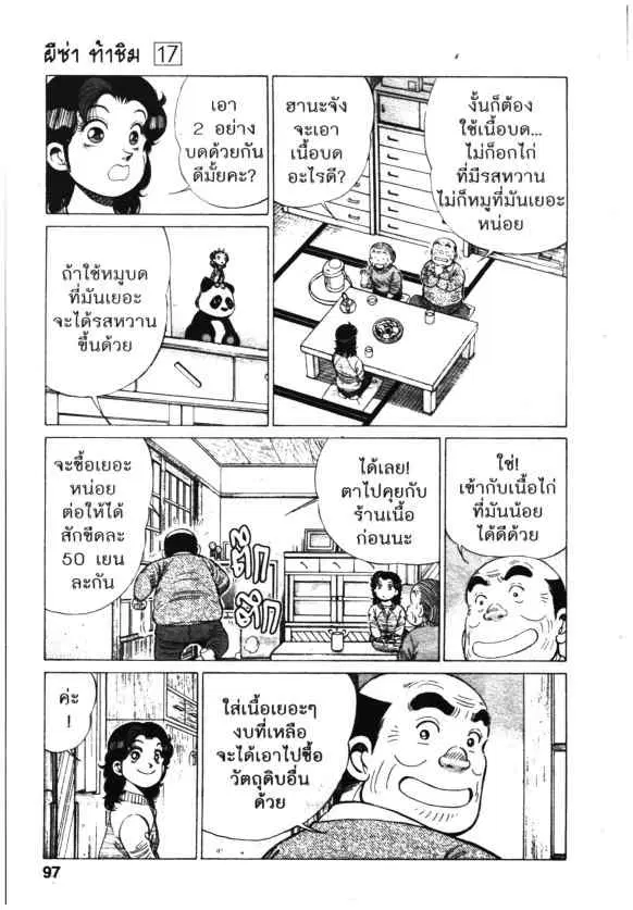 Kachuu Hana ตอนที่ 125 หน้า 20