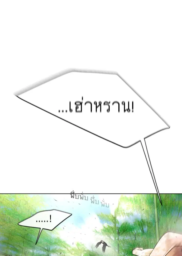 Superhuman Era ตอนที่ 109 หน้า 34