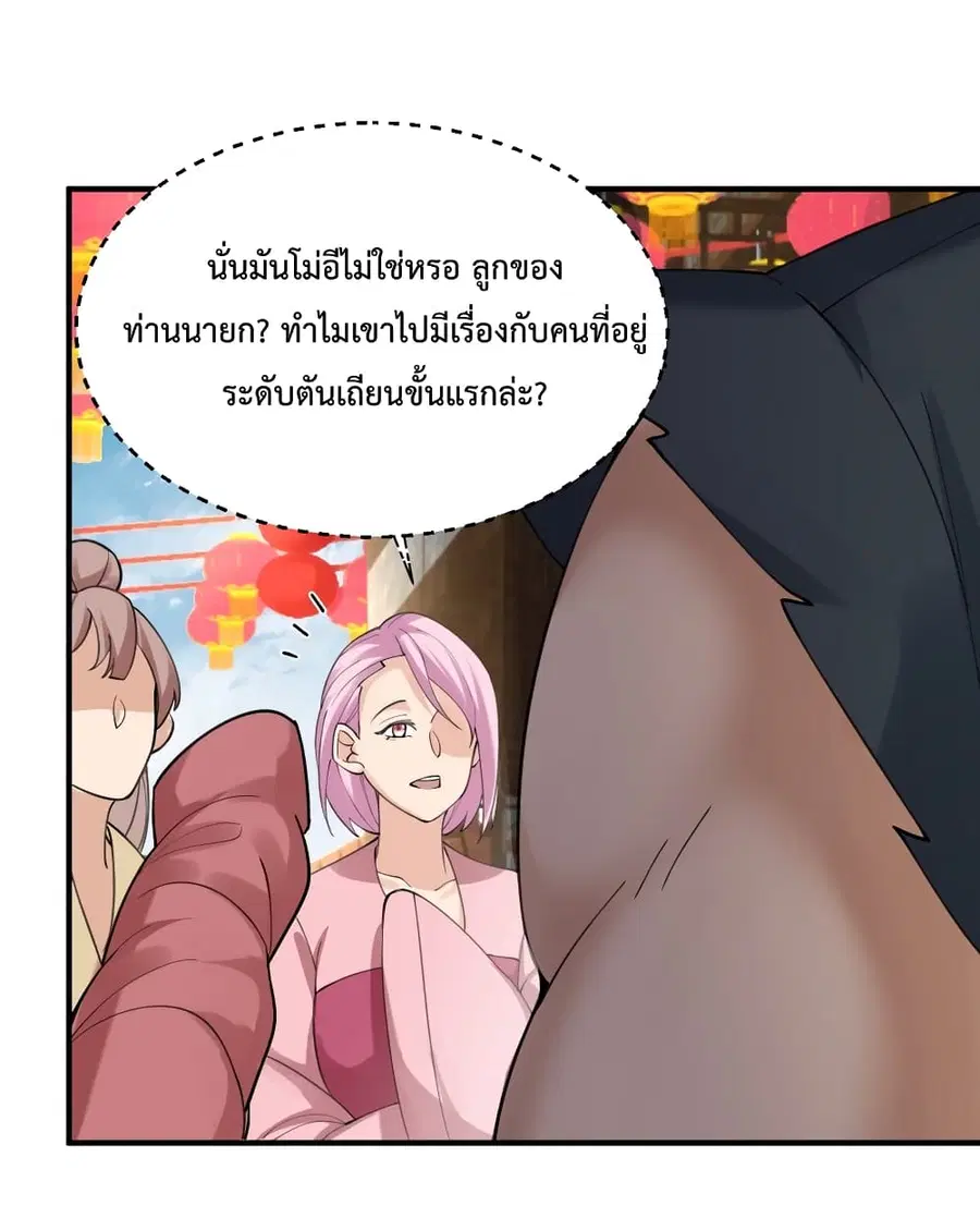 Am I Invincible ตอนที่ 66 หน้า 34