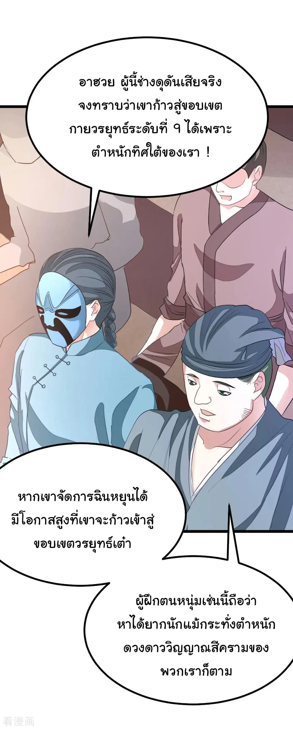 Nine Sun God King ตอนที่ 158 หน้า 31