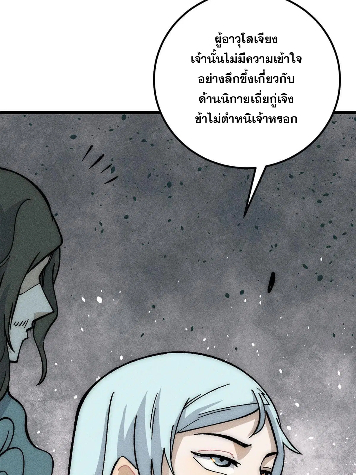 All Hail the Sect Leader ตอนที่ 186 หน้า 58