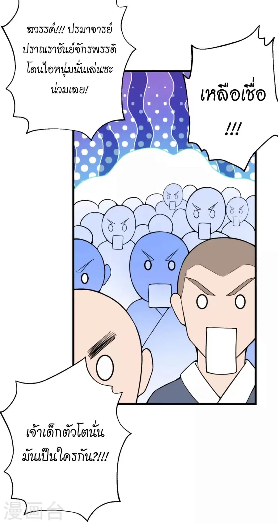 Against the Gods ตอนที่ 450 หน้า 13