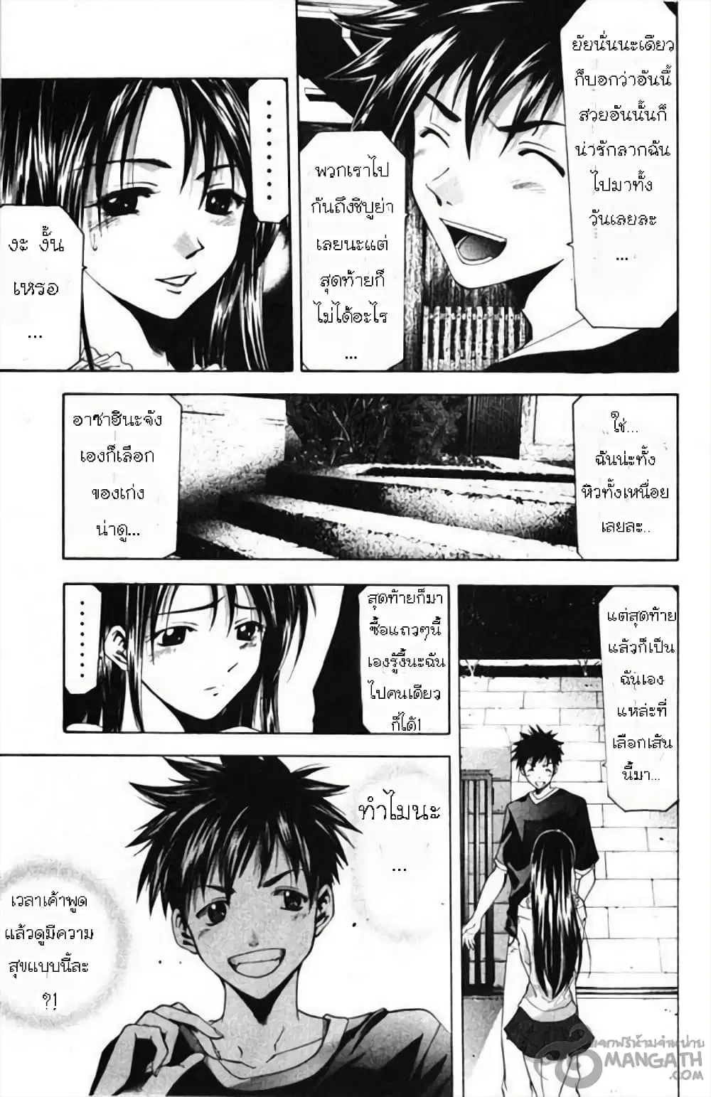 Suzuka ตอนที่ 50 หน้า 13