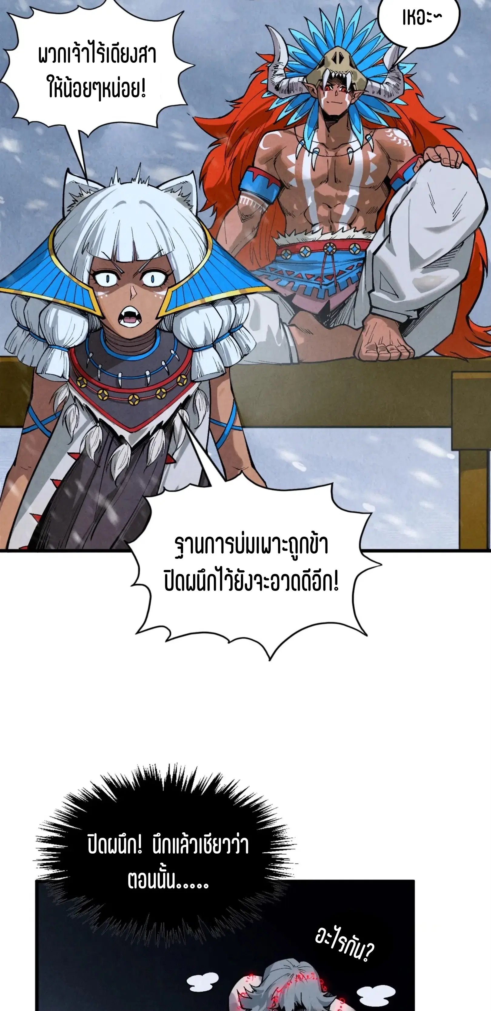 The Eternal Supreme ตอนที่ 335 หน้า 11