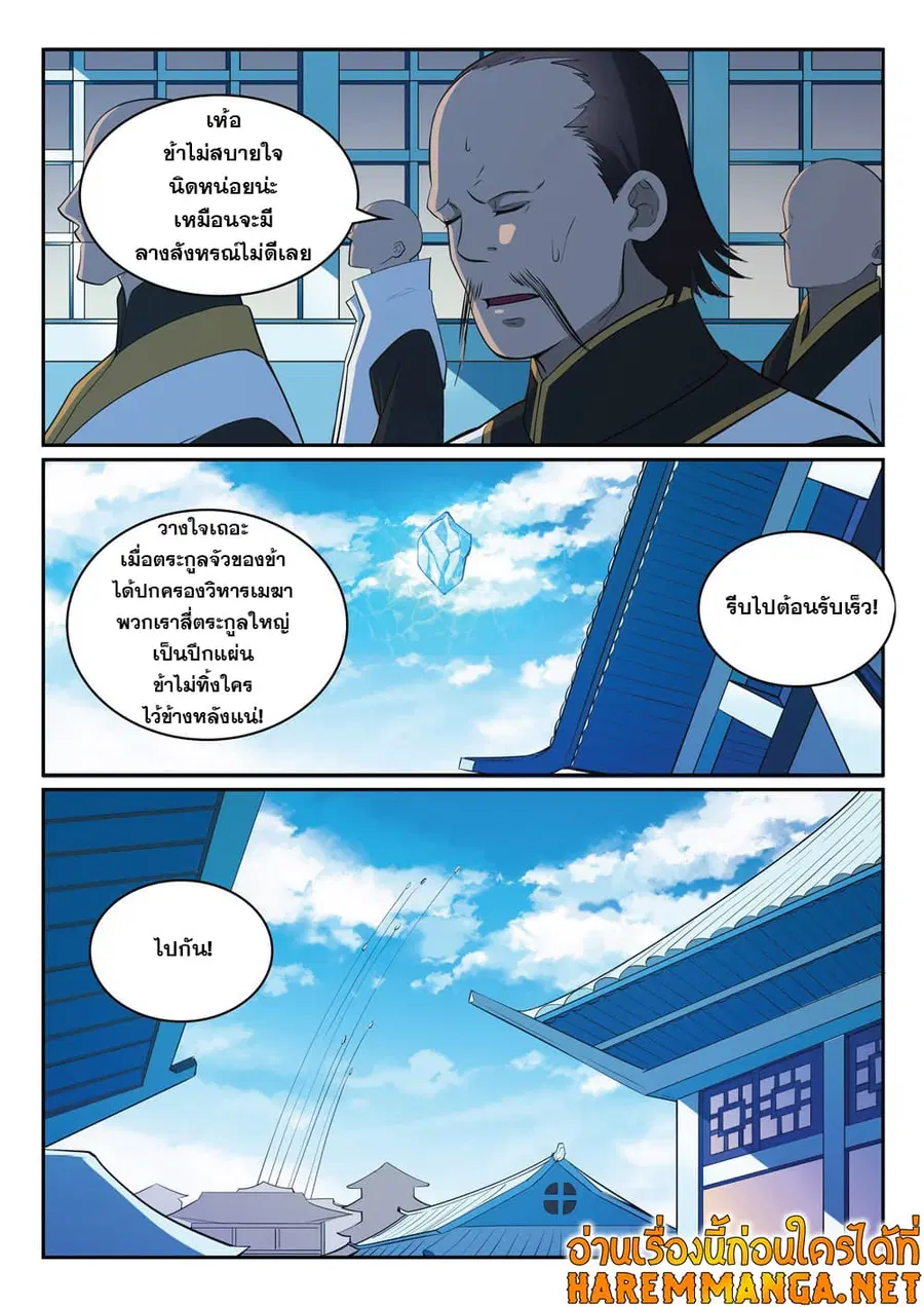Bailian Chengshen ตอนที่ 324 หน้า 4