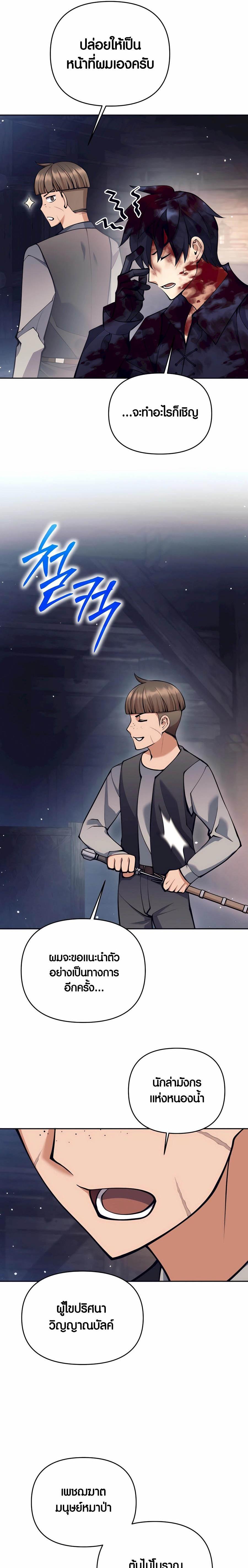 Trash of A Dark Fantasy ผมกลายเป็นตัวละครในเกมแนวดาร์กแฟนตาซี ตอนที่ 28 หน้า 29