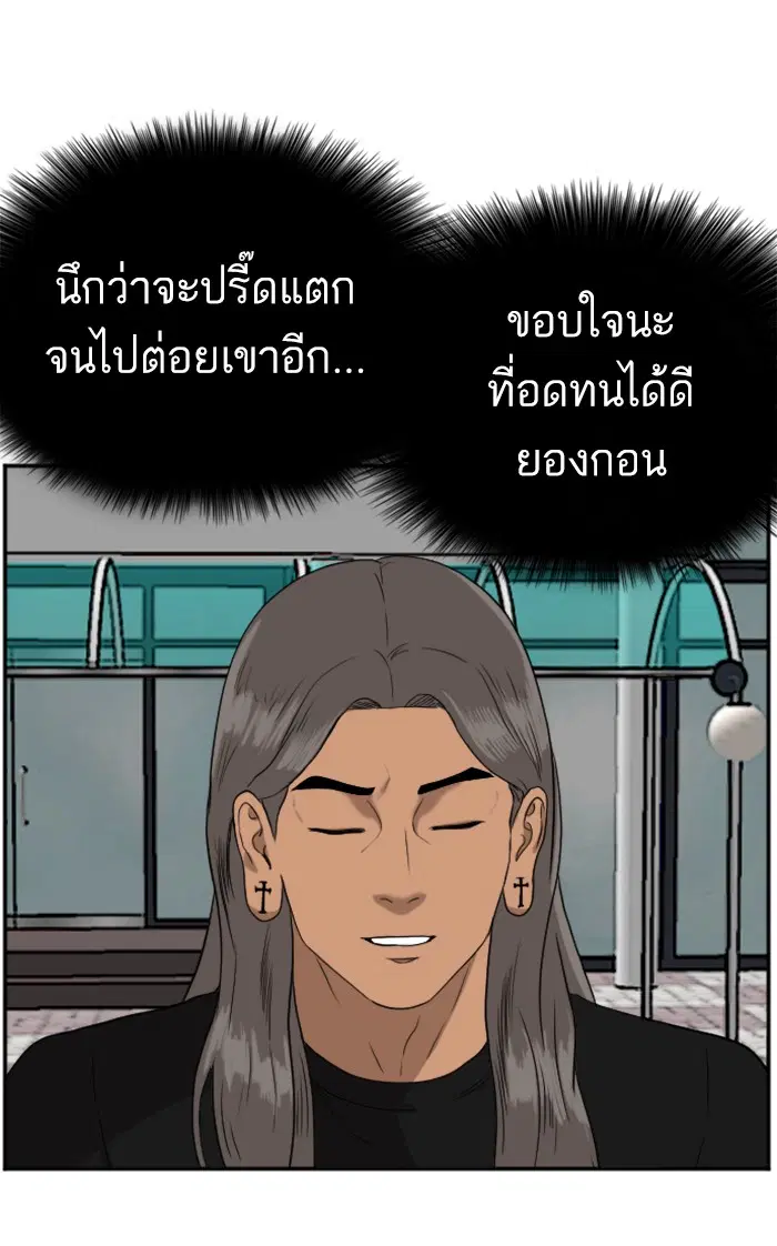 Bad Guy ตอนที่ 74 หน้า 93