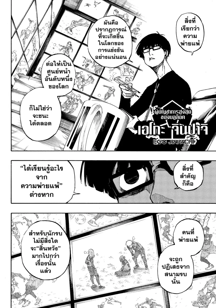 Blue lock ตอนที่ 67 หน้า 13