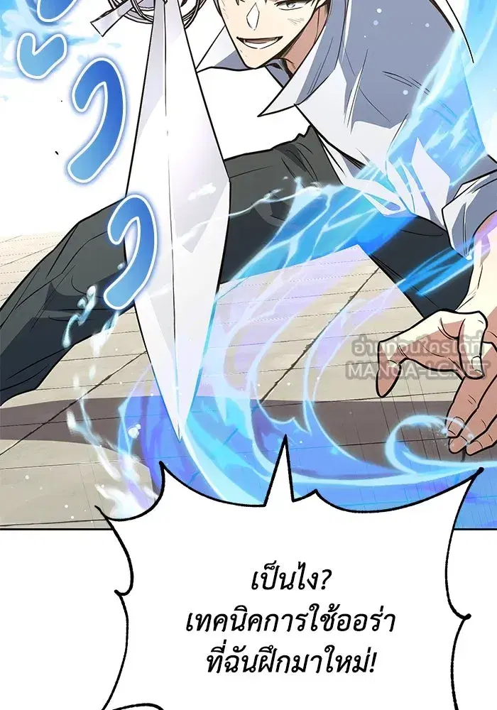 The Lazy Lord Masters the Sword ตอนที่ 110 หน้า 123