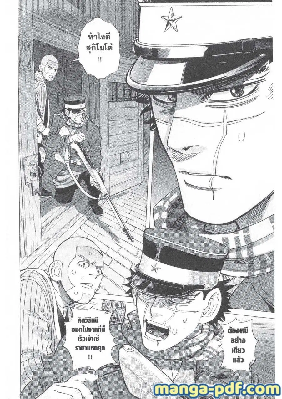 Golden Kamuy ตอนที่ 131 หน้า 3