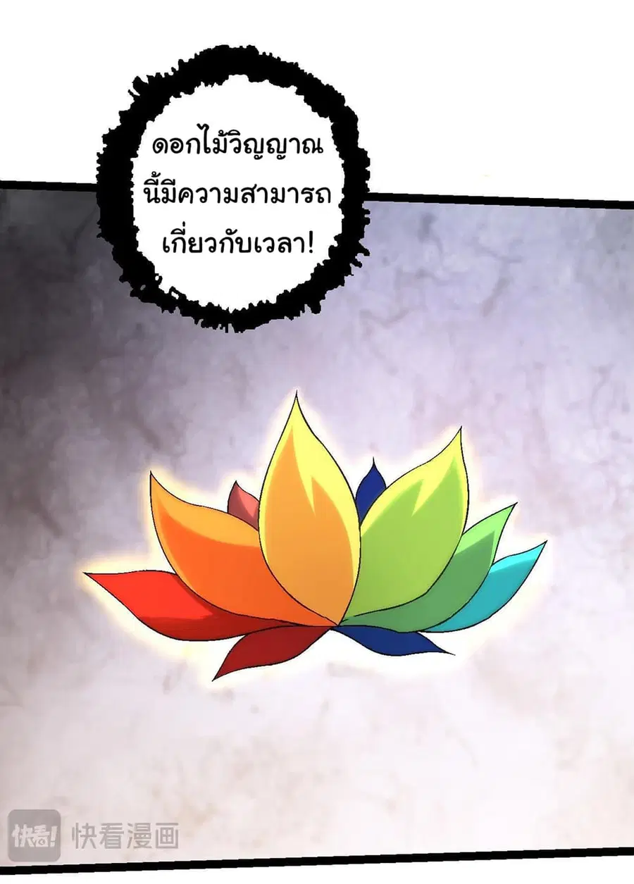 Evolution from the Big Tree ตอนที่ 110 หน้า 10