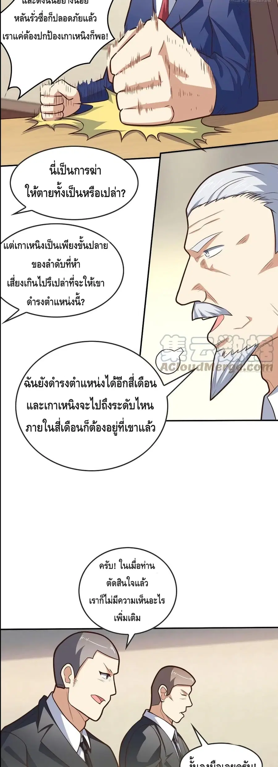 High Energy Strikes ตอนที่ 178 หน้า 17
