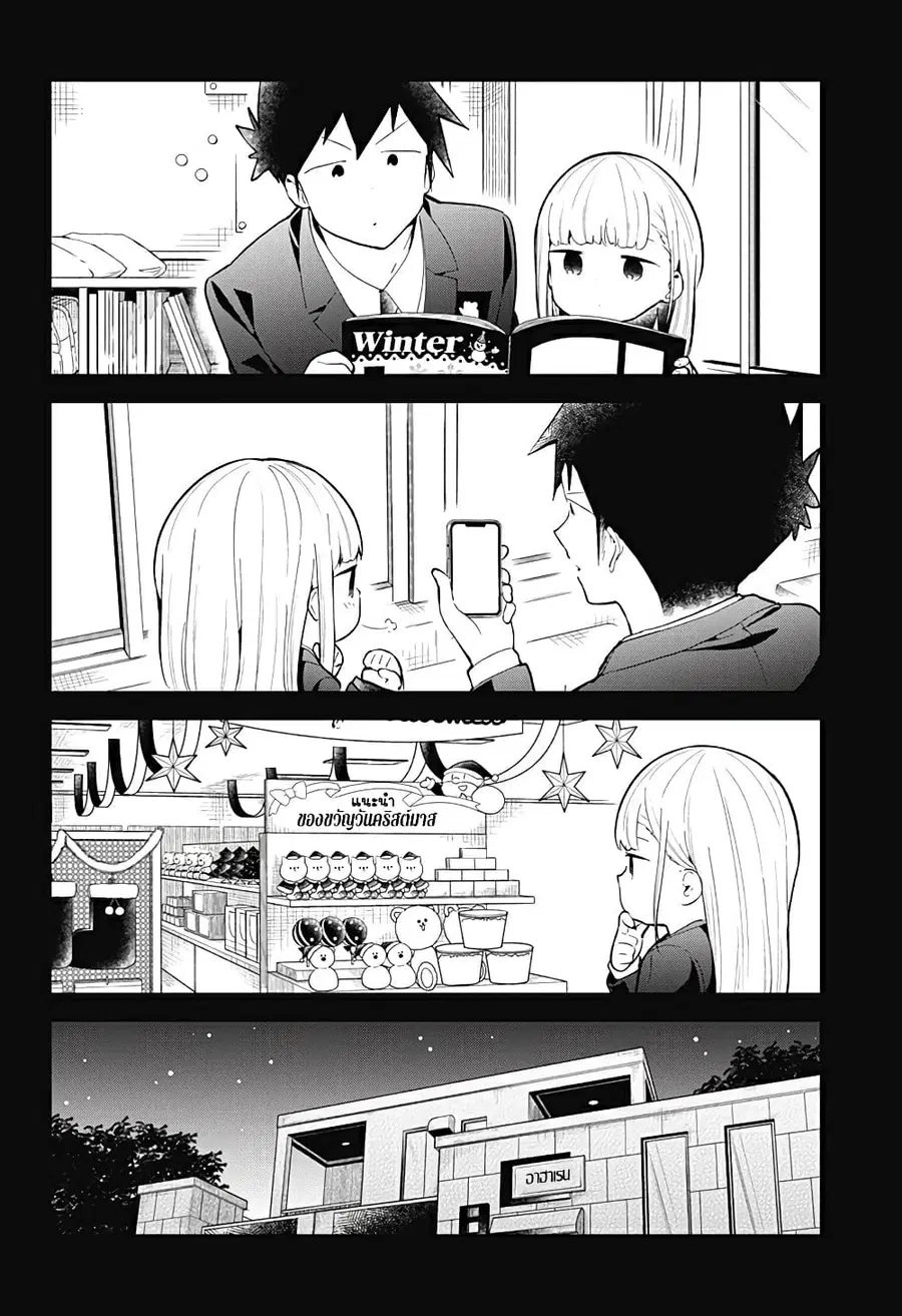 Aharen-san wa Hakarenai ตอนที่ 114 หน้า 6