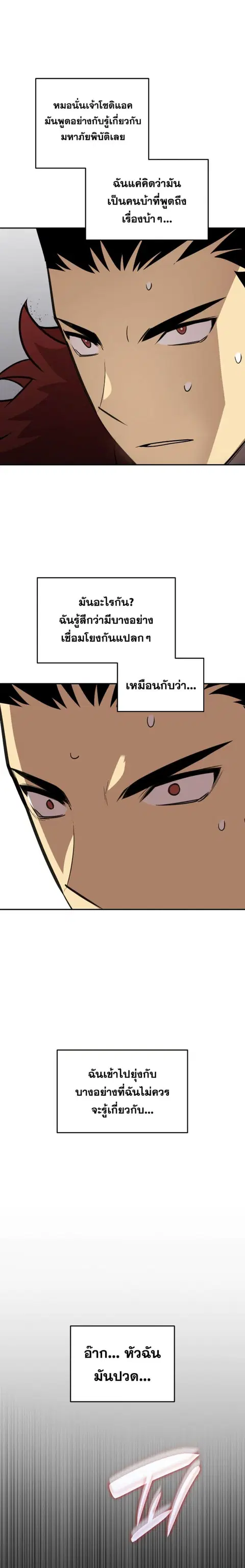 Worn and Torn Newbie ตอนที่ 151 หน้า 8