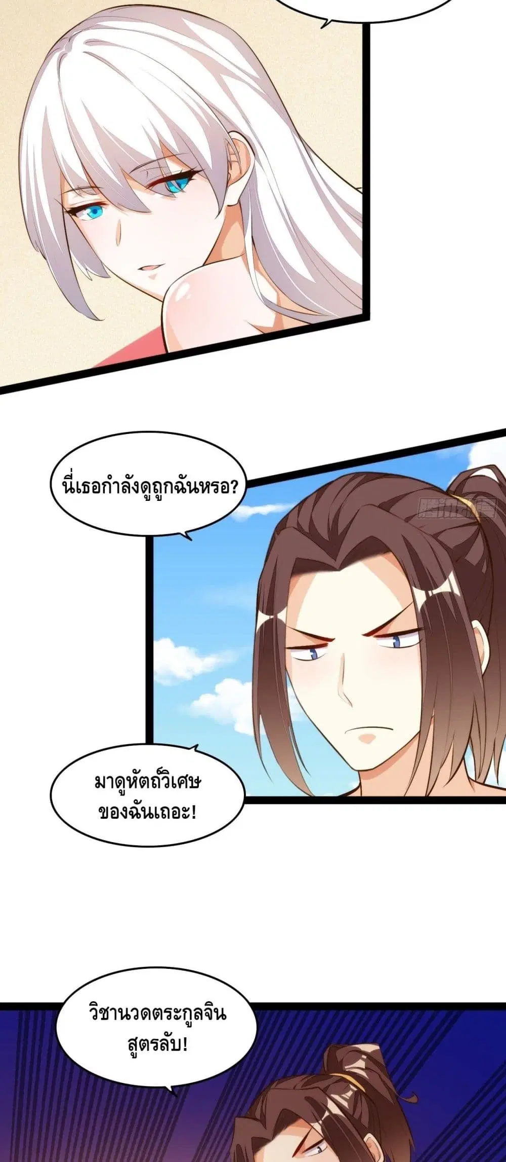 Tianjie Agent ตอนที่ 113 หน้า 7