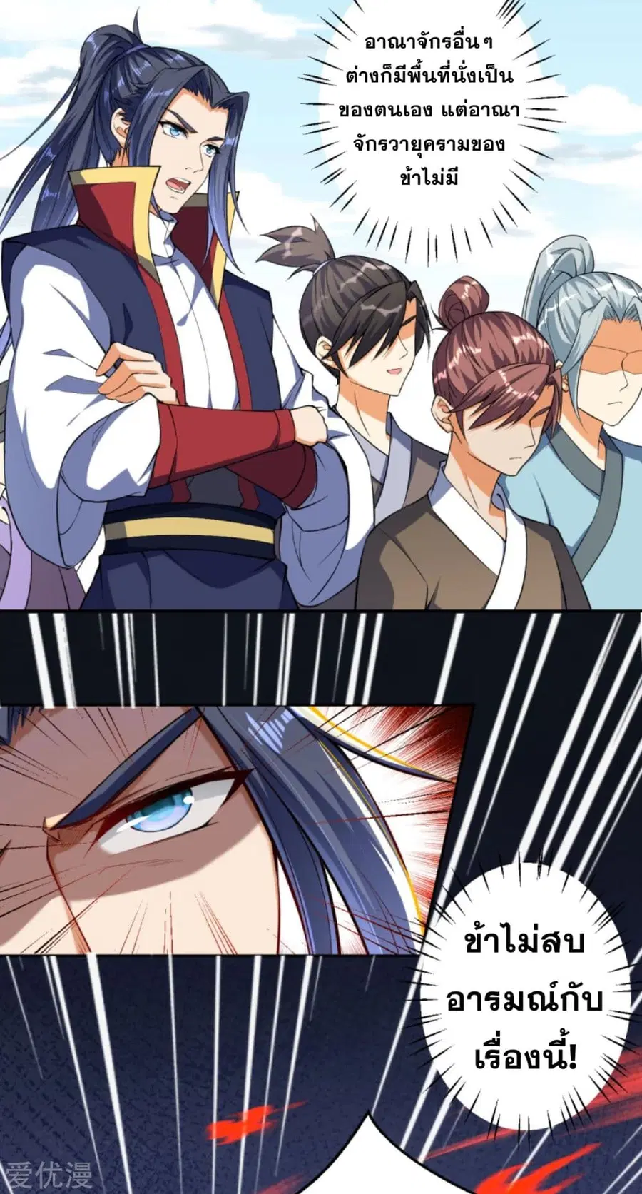 Against the Gods ตอนที่ 240 หน้า 9
