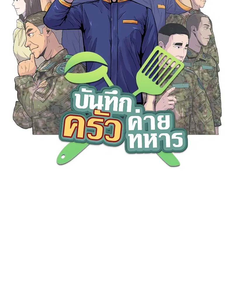 Kitchen Soldier ตอนที่ 106 หน้า 5