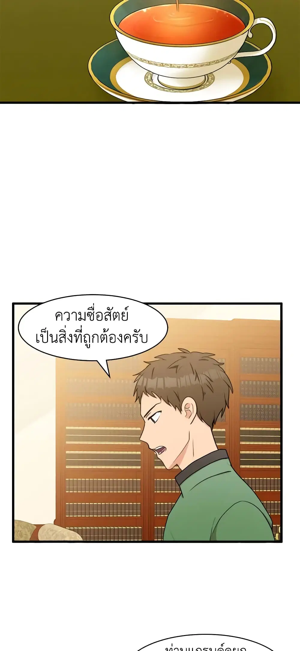 The Villainess Lives Again ตอนที่ 28 หน้า 16