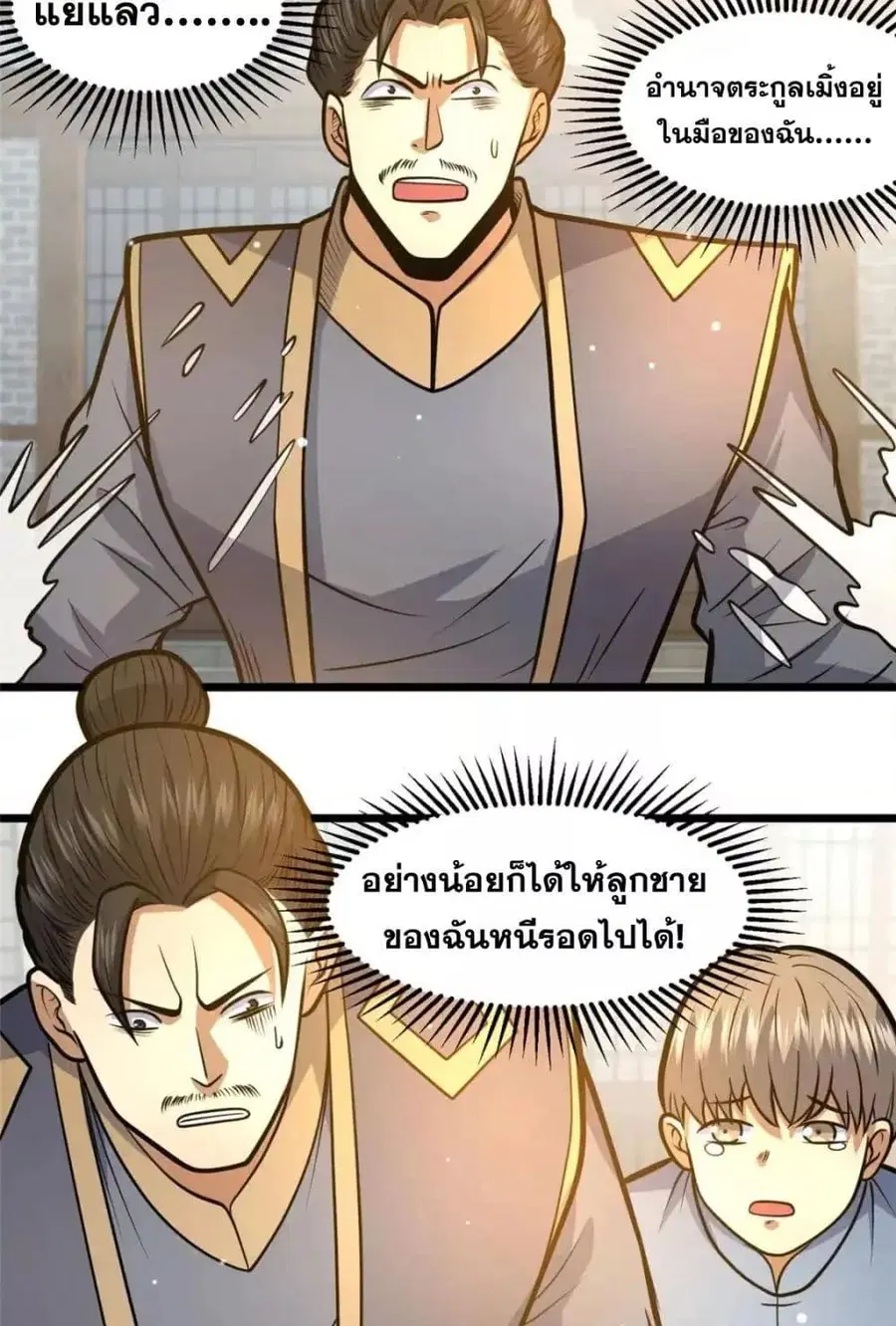 The Best Medical god in the city ตอนที่ 121 หน้า 24