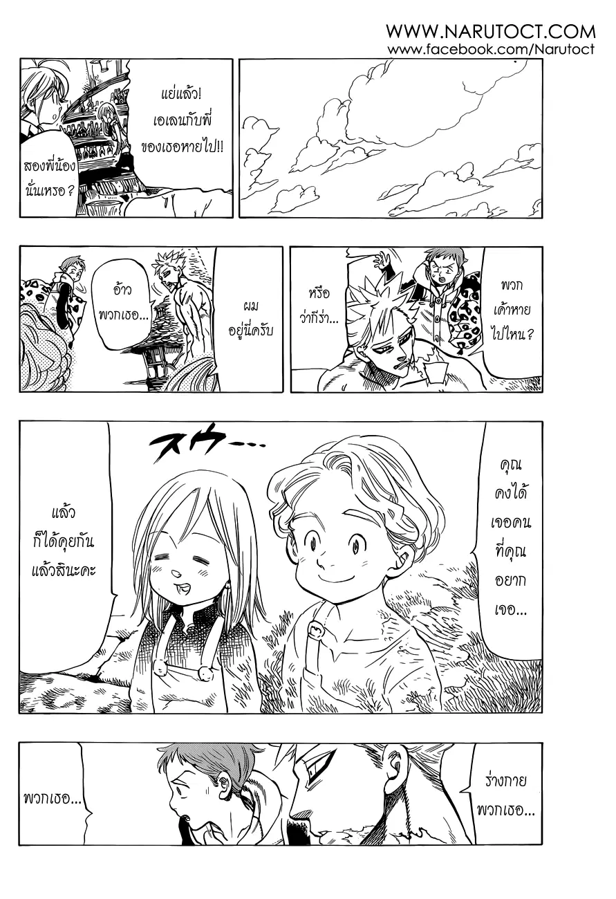Nanatsu no Taizai ตอนที่ 26 หน้า 10