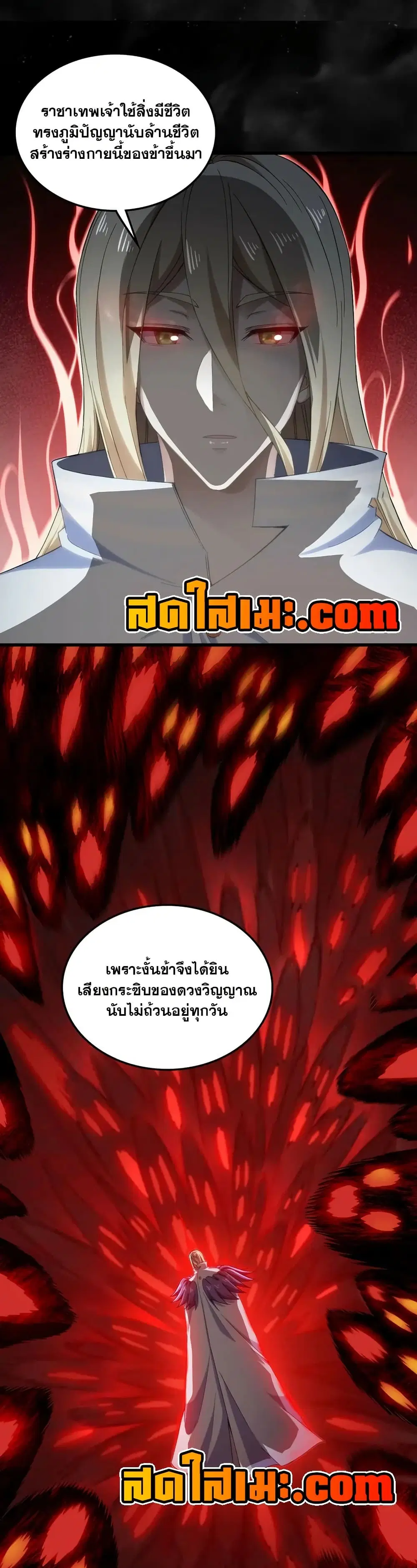 My Wife is a Demon Queen ตอนที่ 405 หน้า 11