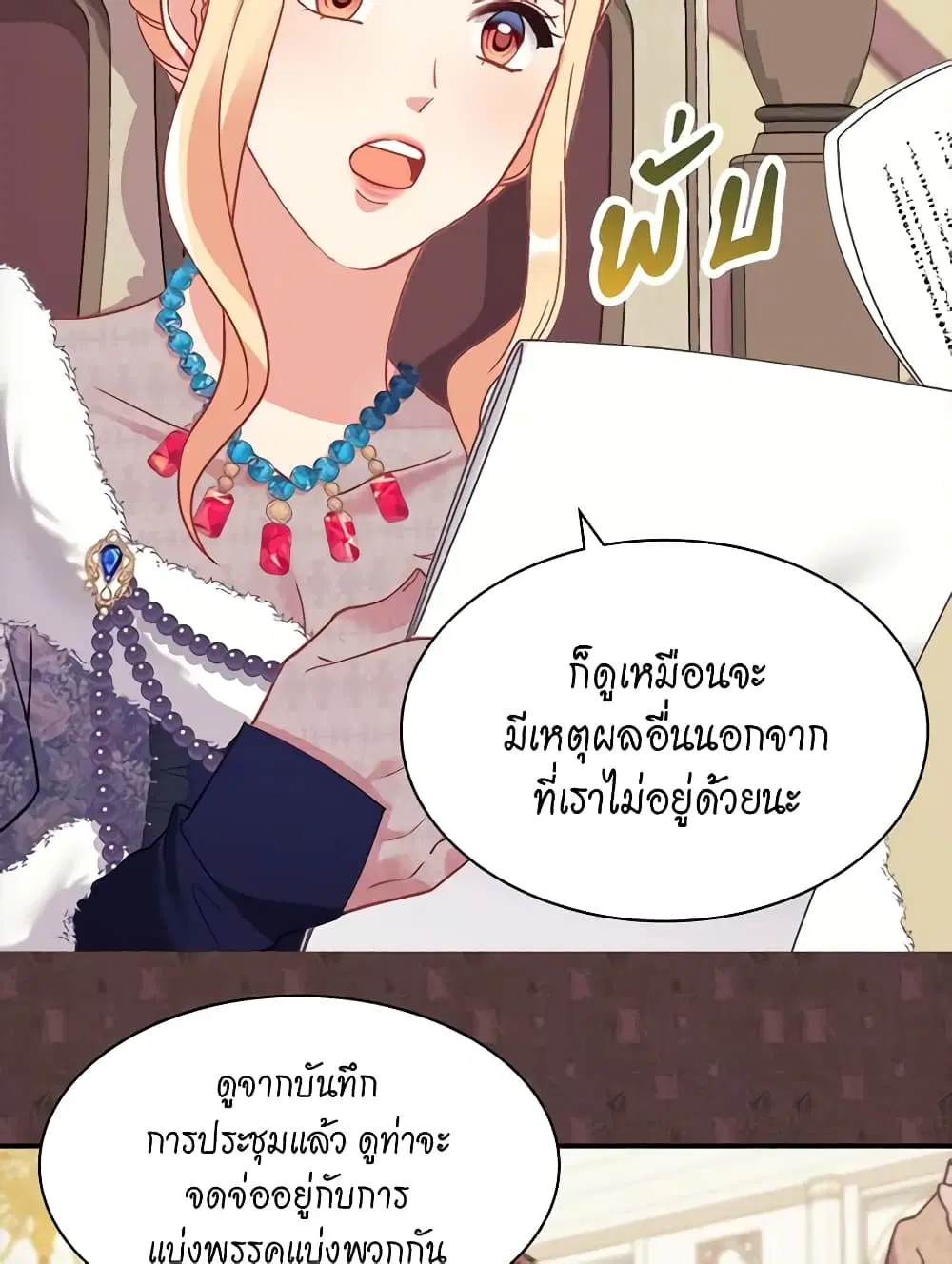 What It Takes to be a Villainess ตอนที่ 156 หน้า 30