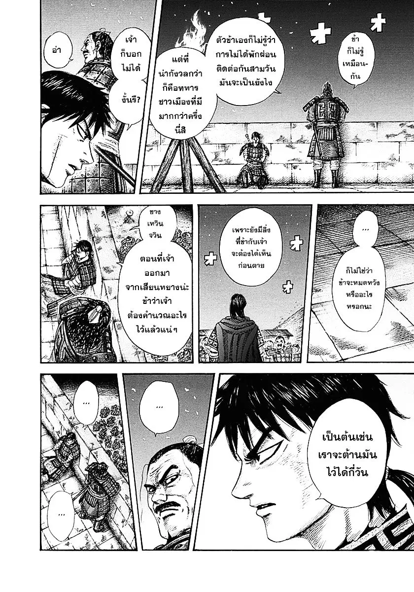 Kingdom ตอนที่ 339 หน้า 18