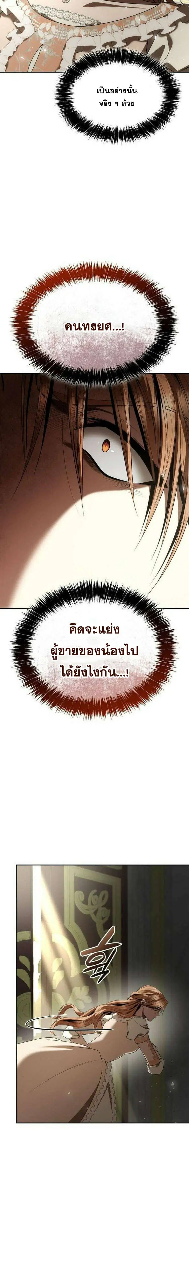 Sister I Am the Queen in This Life ตอนที่ 109 หน้า 8