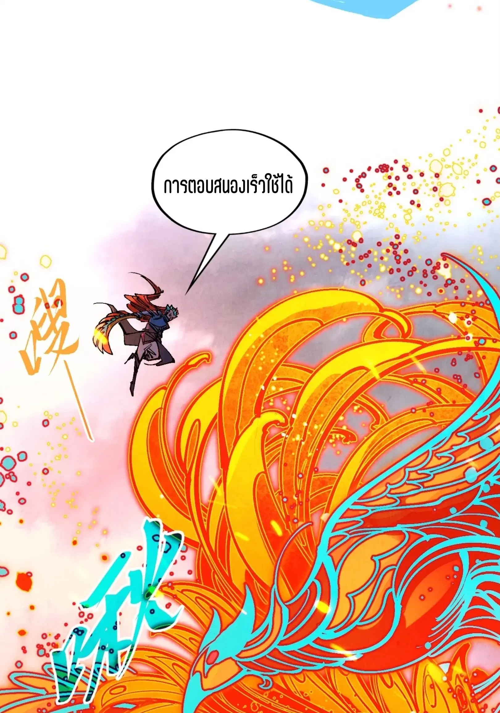 The Eternal Supreme ตอนที่ 318 หน้า 52