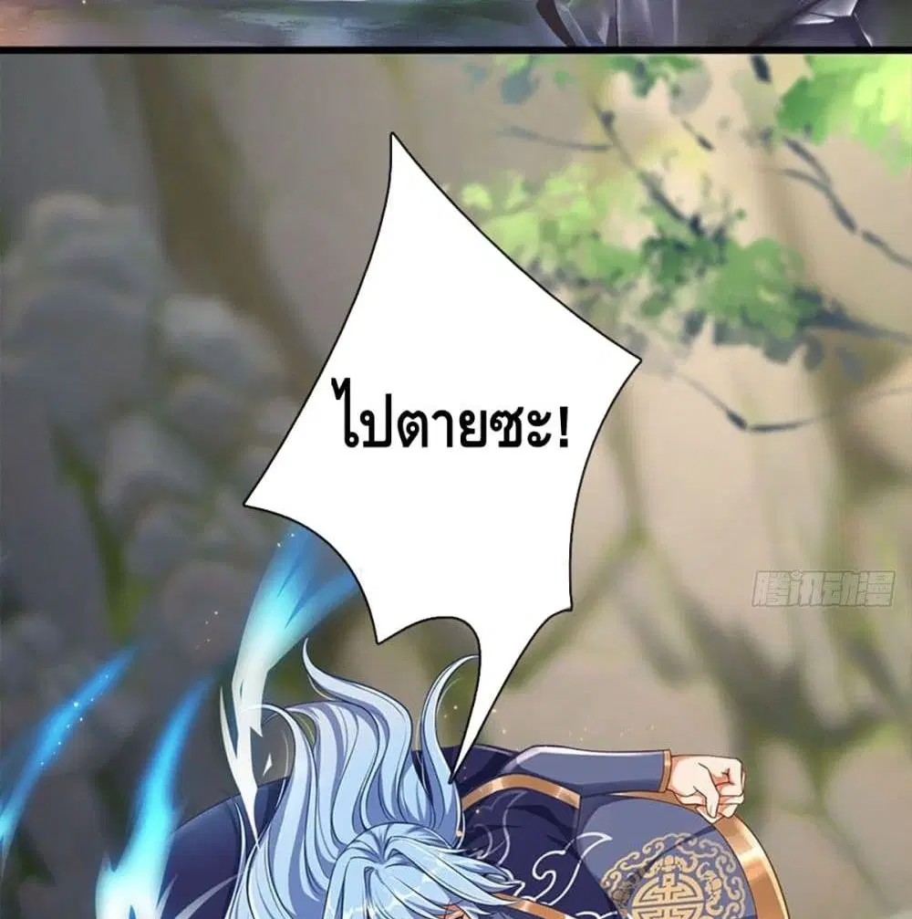 Opening to Supreme Dantian ตอนที่ 21 หน้า 15